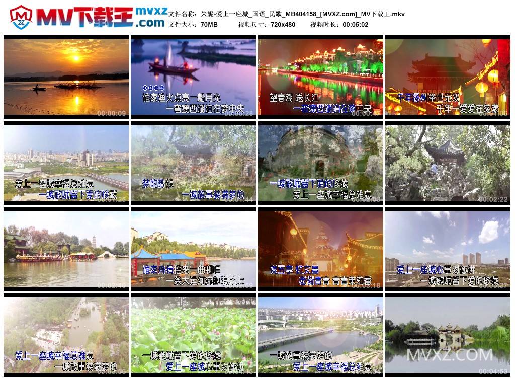 朱妮-爱上一座城_国语_民歌_MB404158